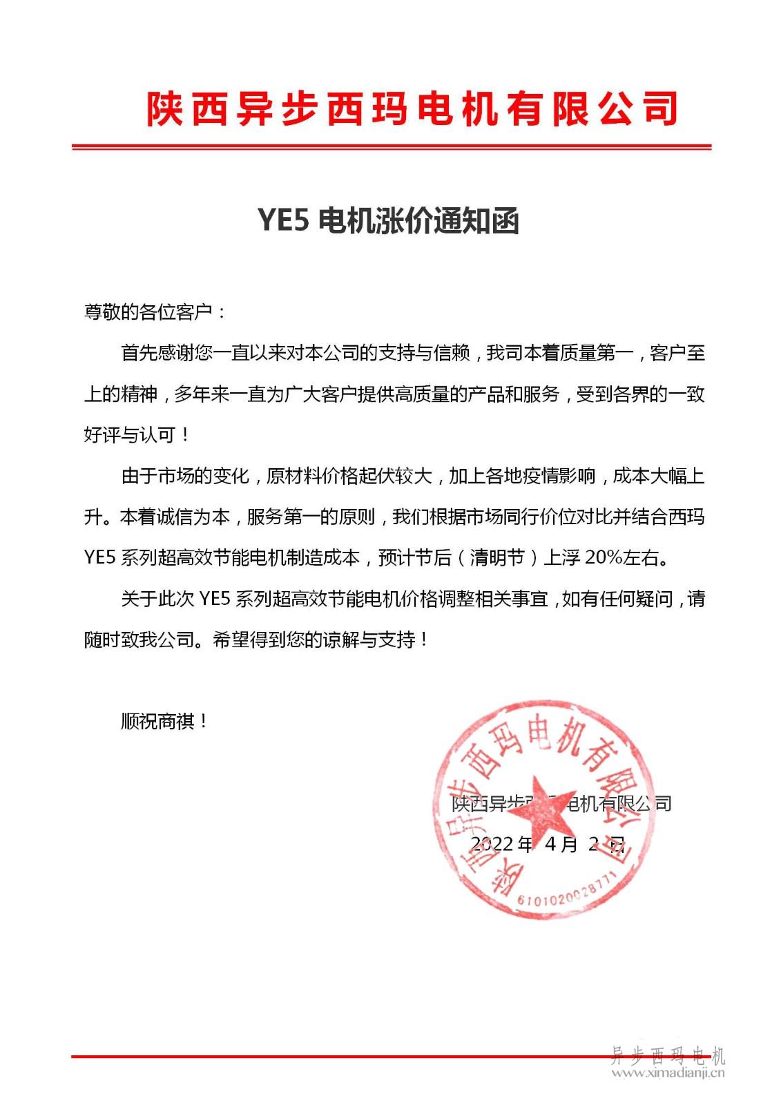 關(guān)于<a href=http://cchanzhuang.com/zhiliudianji.html target='_blank'>直流電機</a>交貨期限調(diào)整為90天的通知_01.jpg